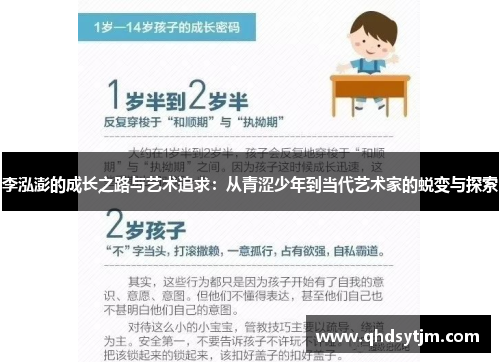 李泓澎的成长之路与艺术追求：从青涩少年到当代艺术家的蜕变与探索